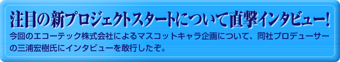 インタビュー記事