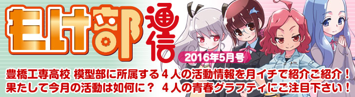 もけ部通信 2016年5月号