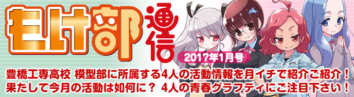 もけ部通信 2017年6月号