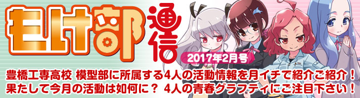 もけ部通信 2017年2月号