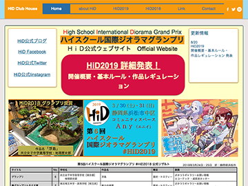 HiD公式サイト