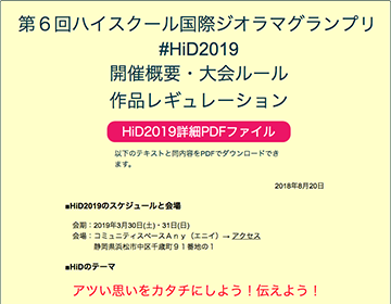 HiD公式サイト