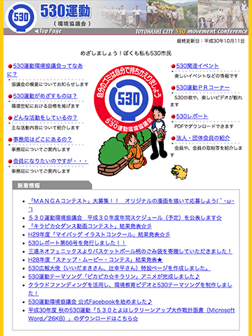 サイト 530運動