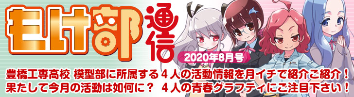 もけ部通信 2020年8月号