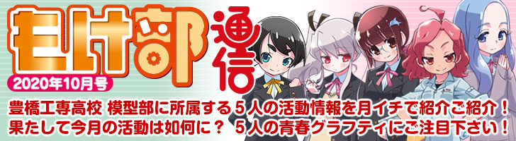 もけ部通信 2020年10月号