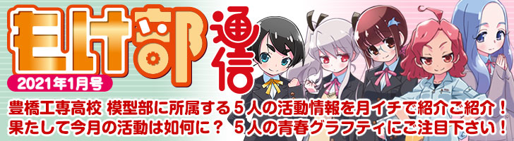 もけ部通信 2021年1月号